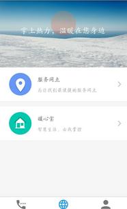 掌上熱力 北京熱力集團(tuán)便民服務(wù)新窗口，職友集助您明智擇業(yè)